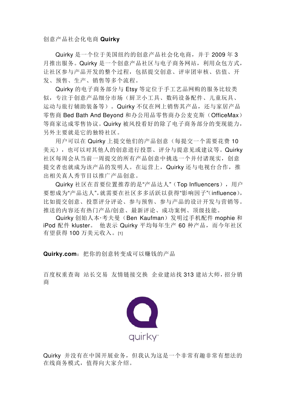 创意产品社会化电商Quirky_第1页