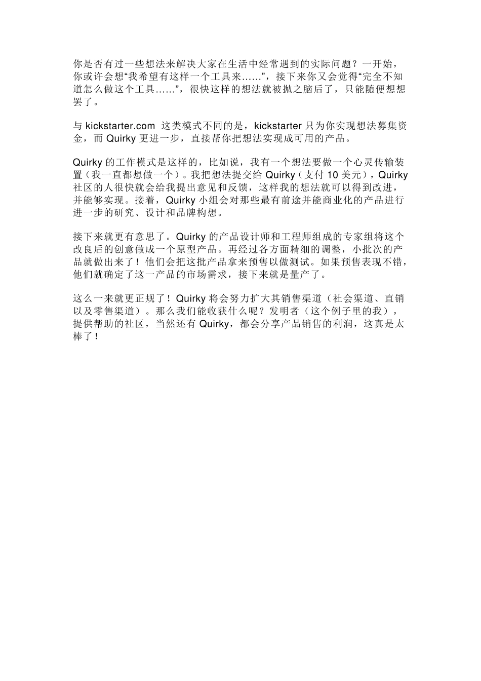 创意产品社会化电商Quirky_第2页