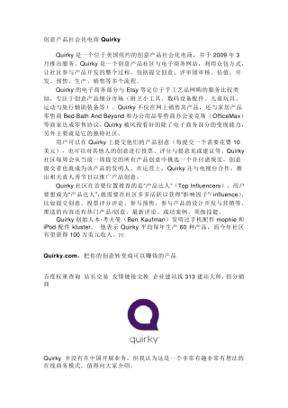 创意产品社会化电商Quirky