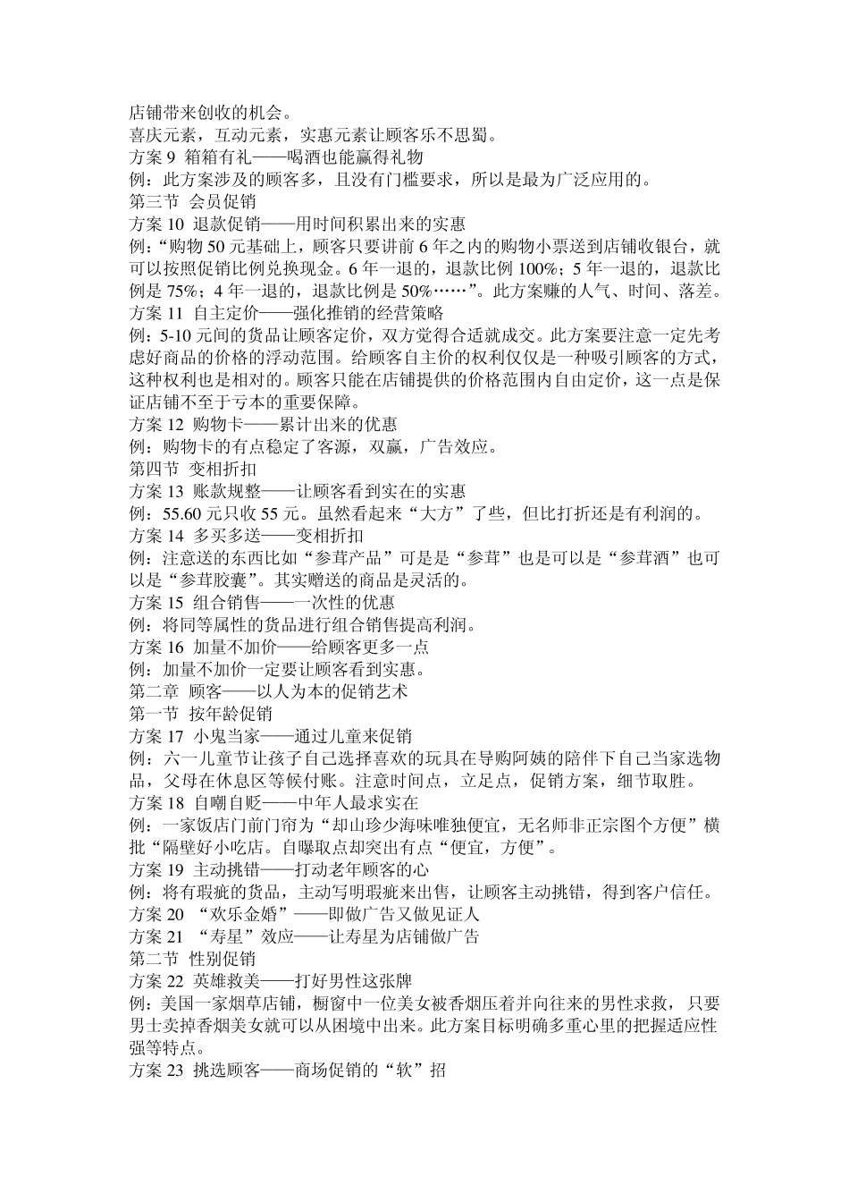 创意促销方案大全_第2页