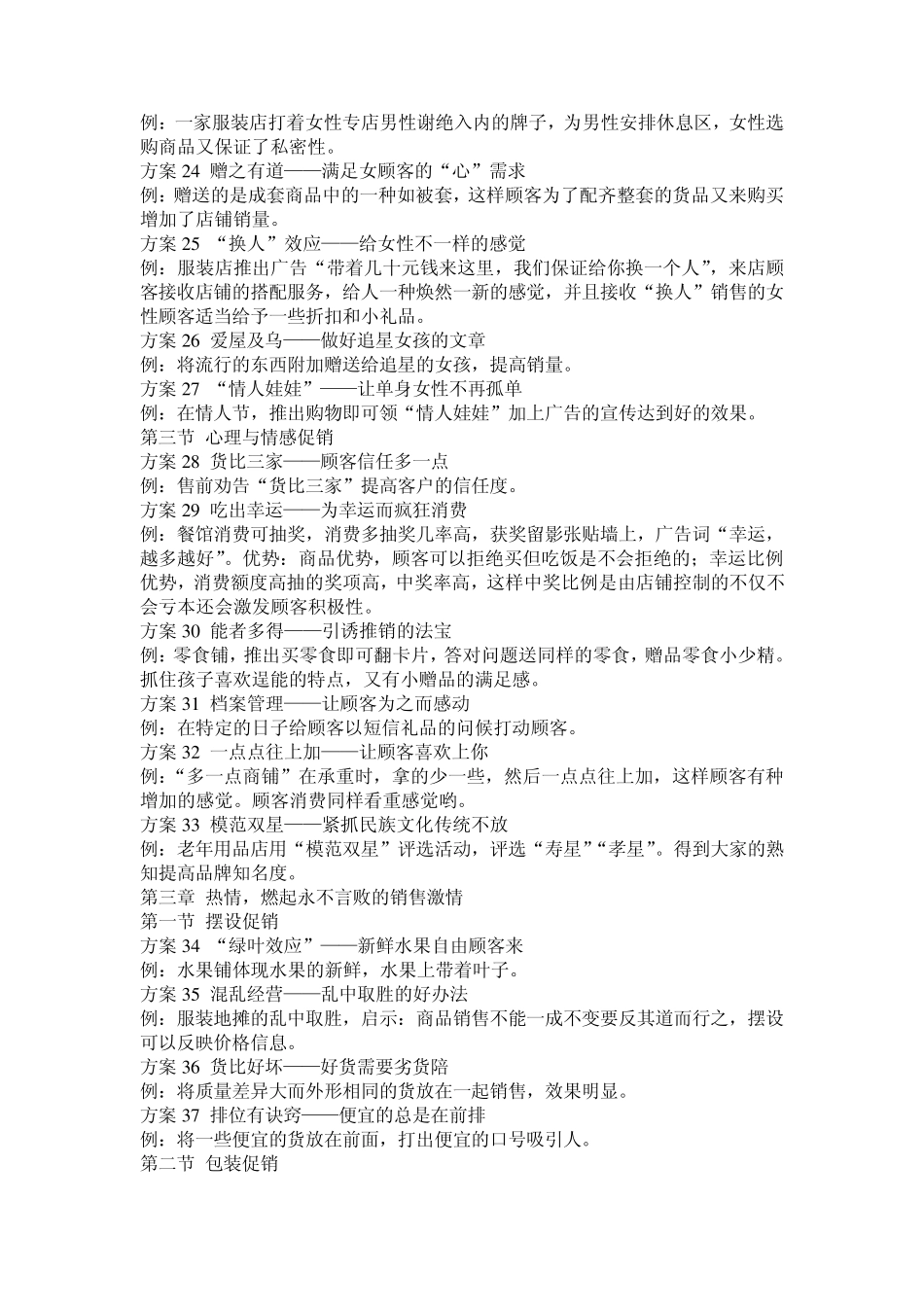 创意促销方案大全_第3页