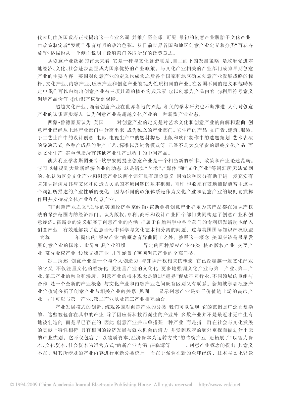 创意产业促进经济增长方式转变_机理_模式_路径_第2页