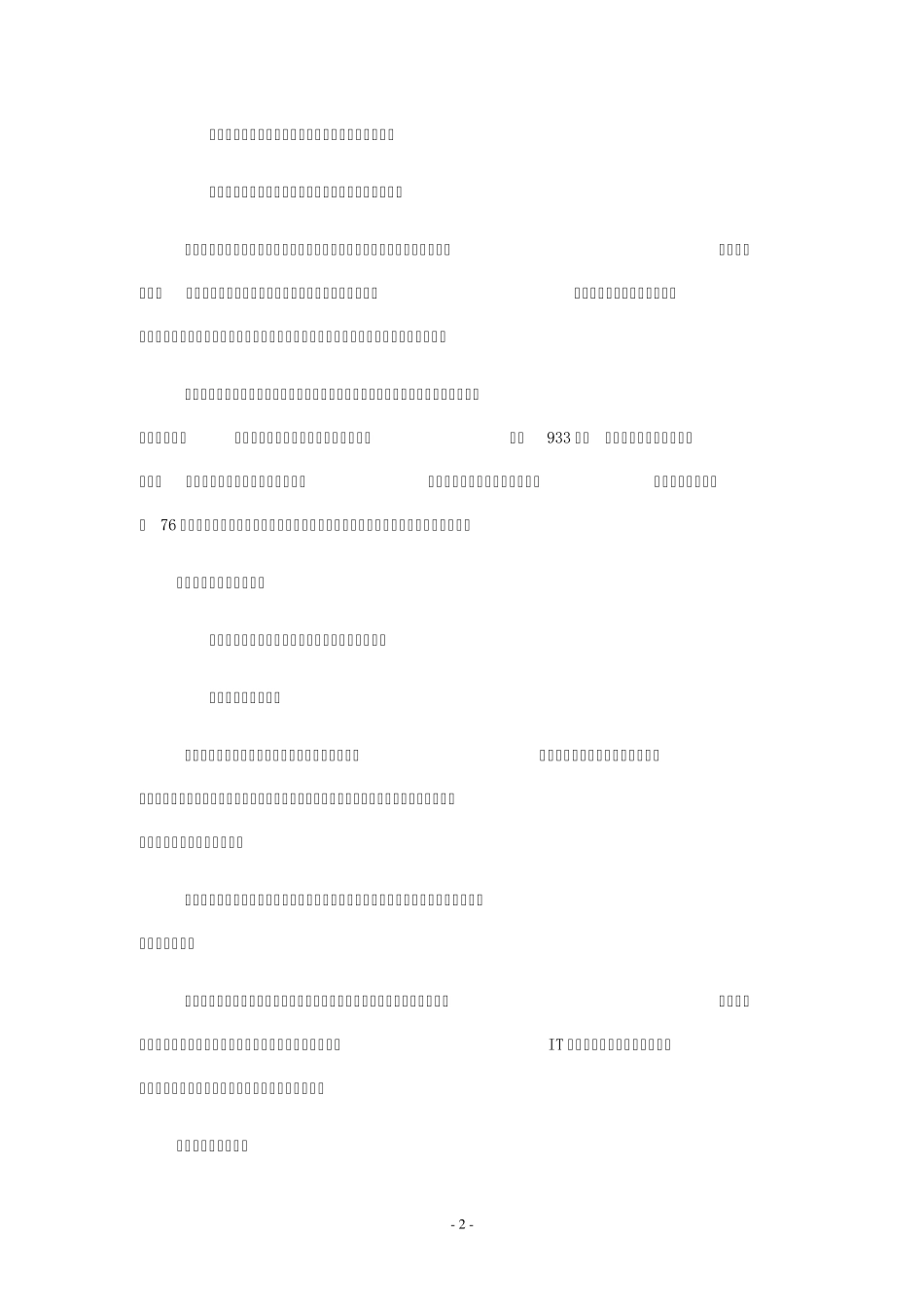 创意园区模式调查专题报告_第2页