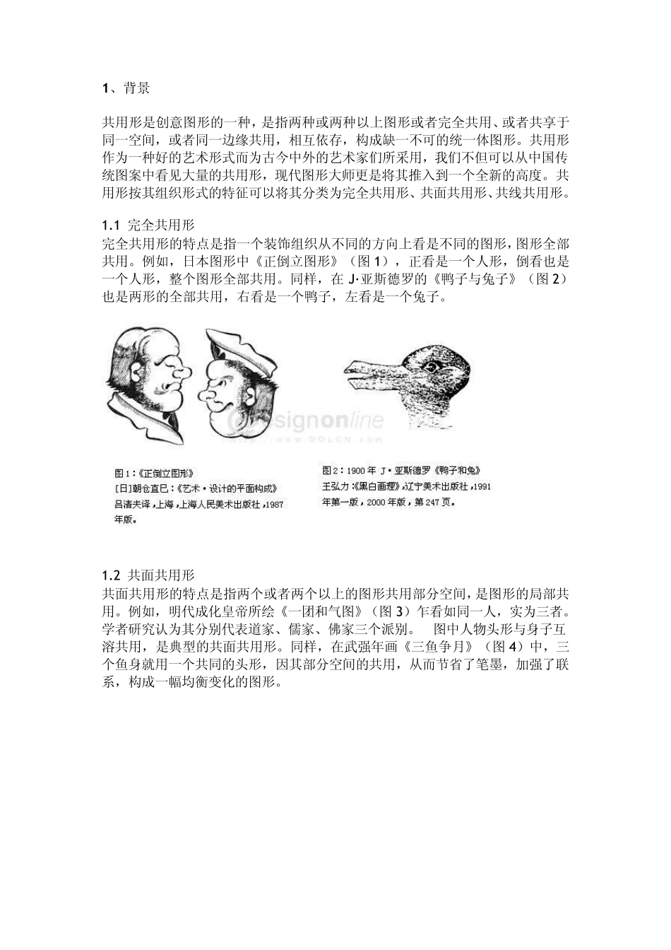 创意图形之共用形平面设计_第1页