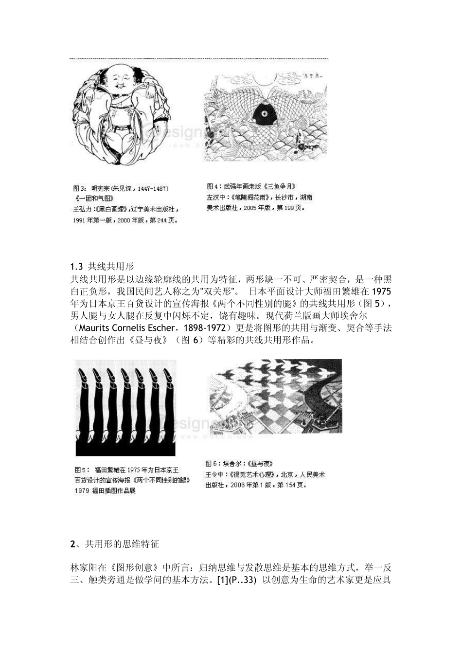 创意图形之共用形平面设计_第2页