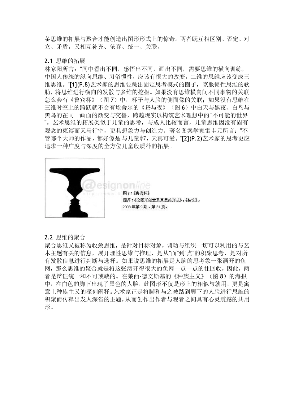 创意图形之共用形平面设计_第3页