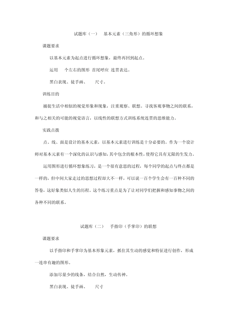 创意图形试题库_第1页