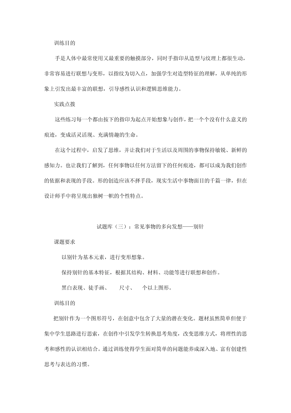 创意图形试题库_第2页