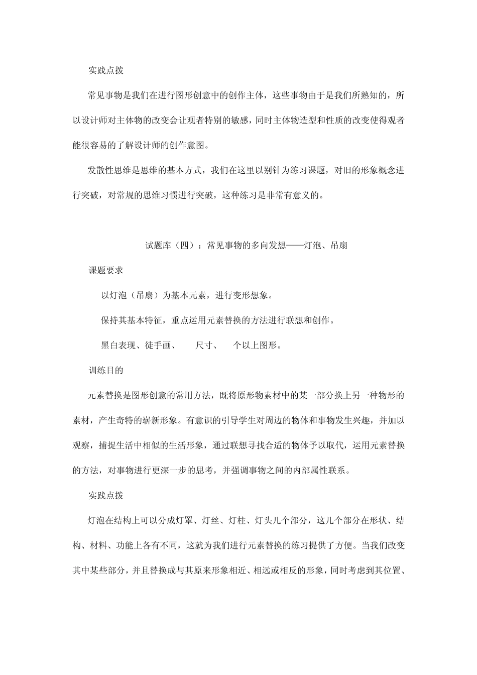 创意图形试题库_第3页