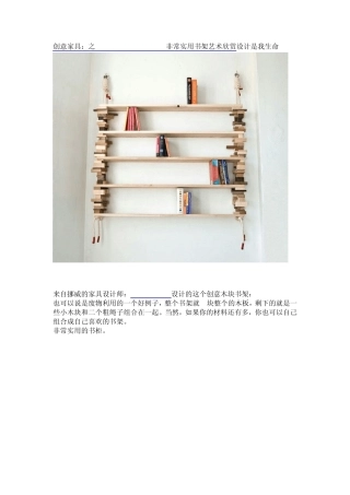 创意家具几十款非常实用书架艺术欣赏