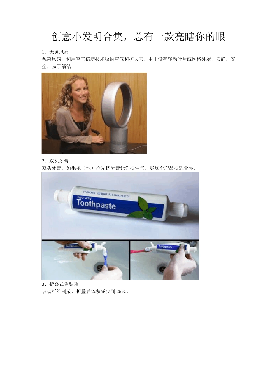 创意小发明合集,总有一款亮瞎你的眼_第1页