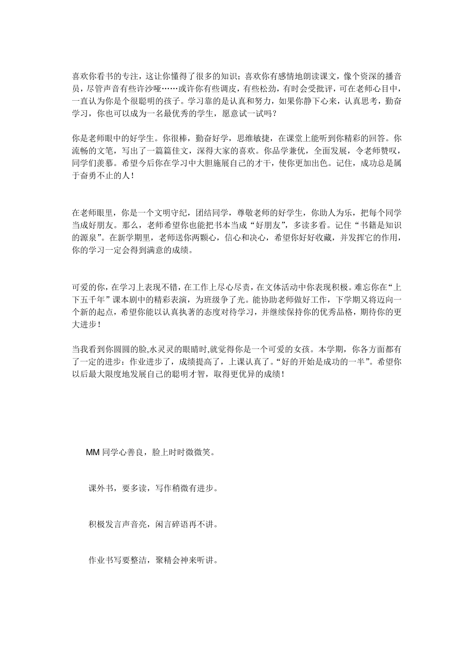 创意小学生评语_第1页