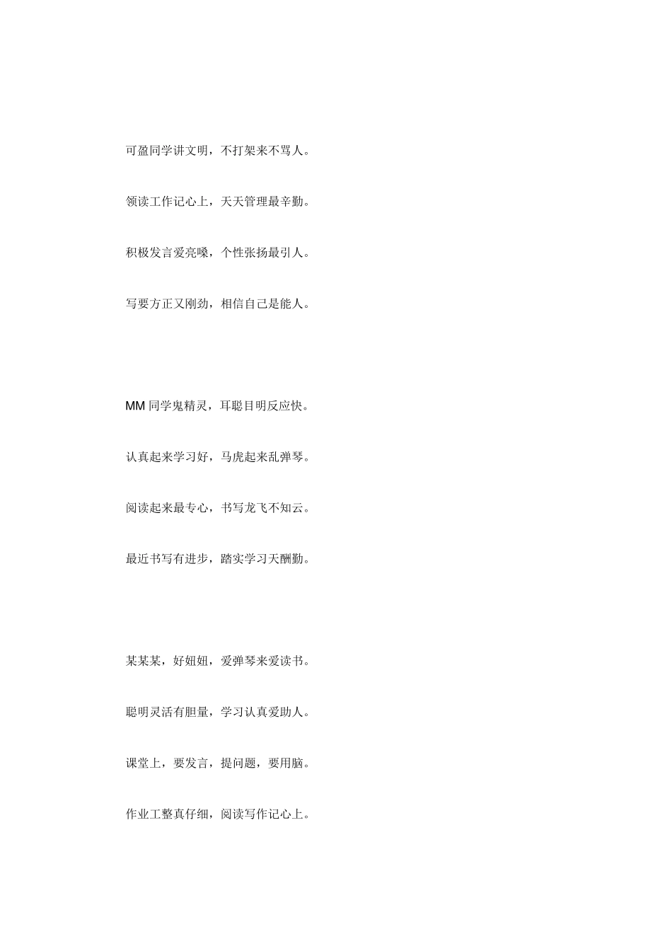 创意小学生评语_第2页