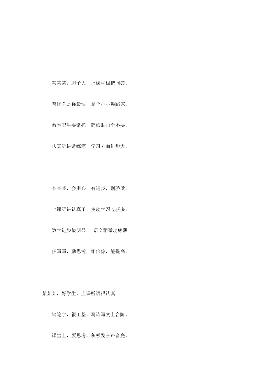 创意小学生评语_第3页