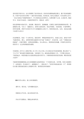 创意小学生评语