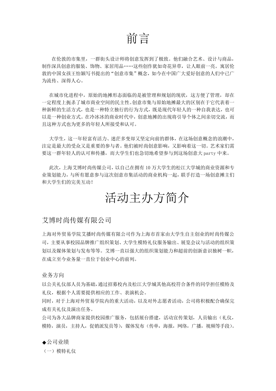 创意市集活动策划书_第1页