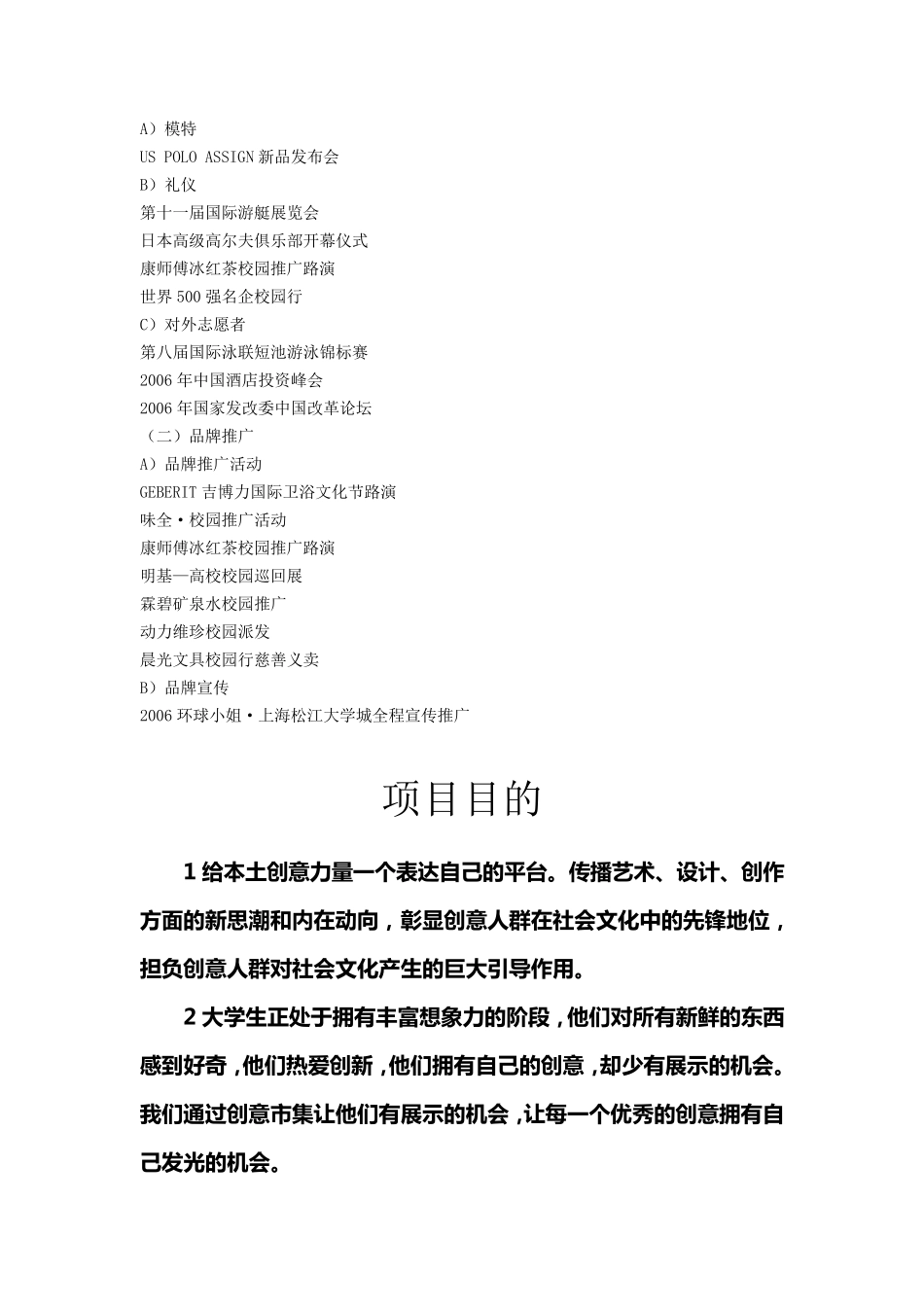 创意市集活动策划书_第2页