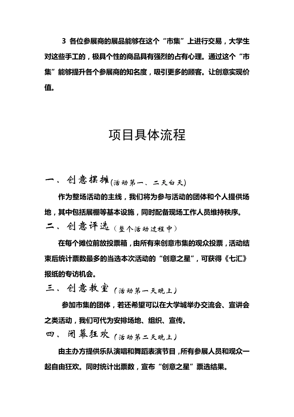 创意市集活动策划书_第3页