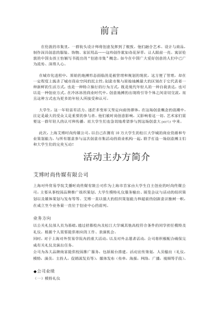 创意市集活动策划书