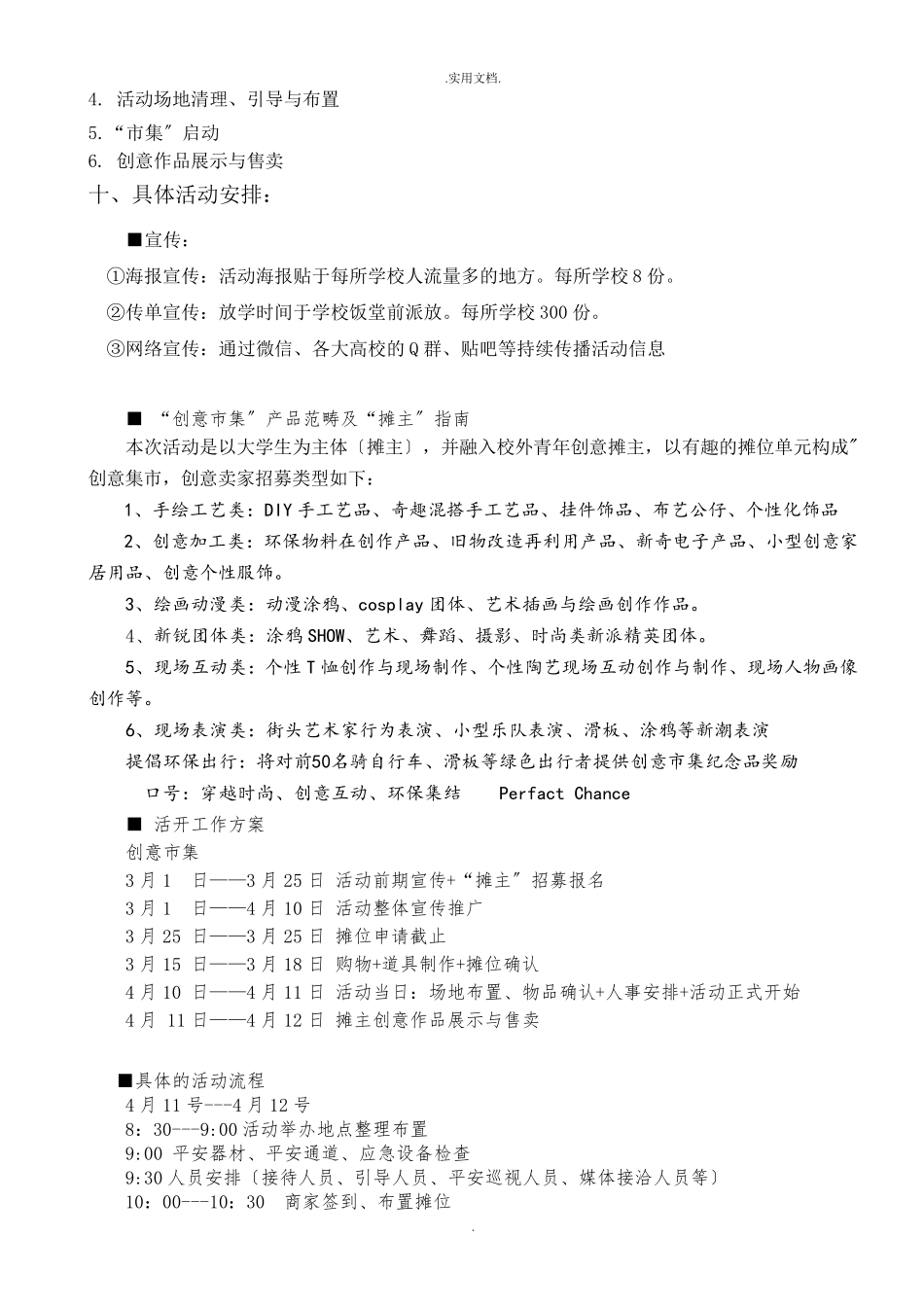 创意市集策划方案_第3页