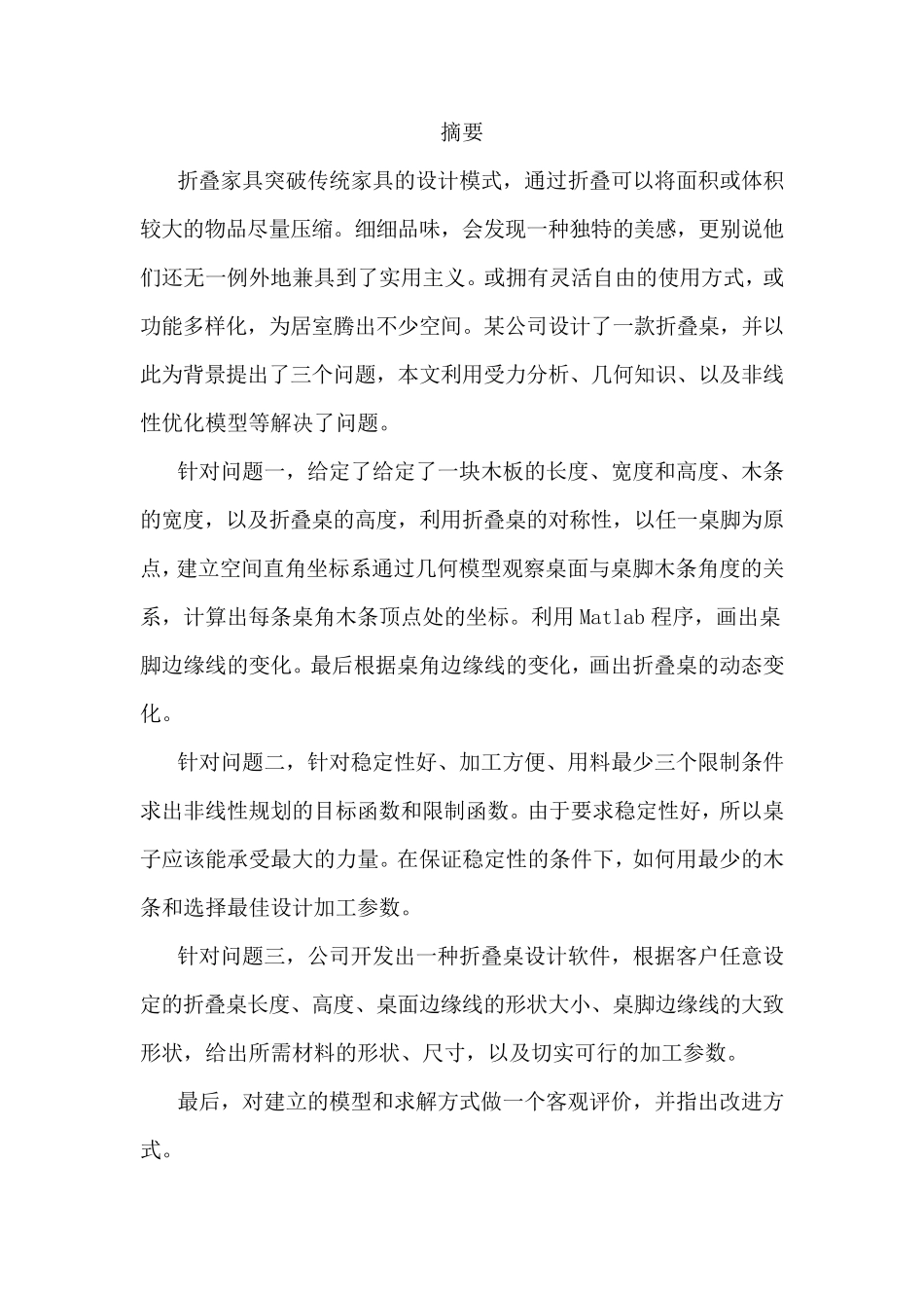 创意平板折叠桌建模_第2页