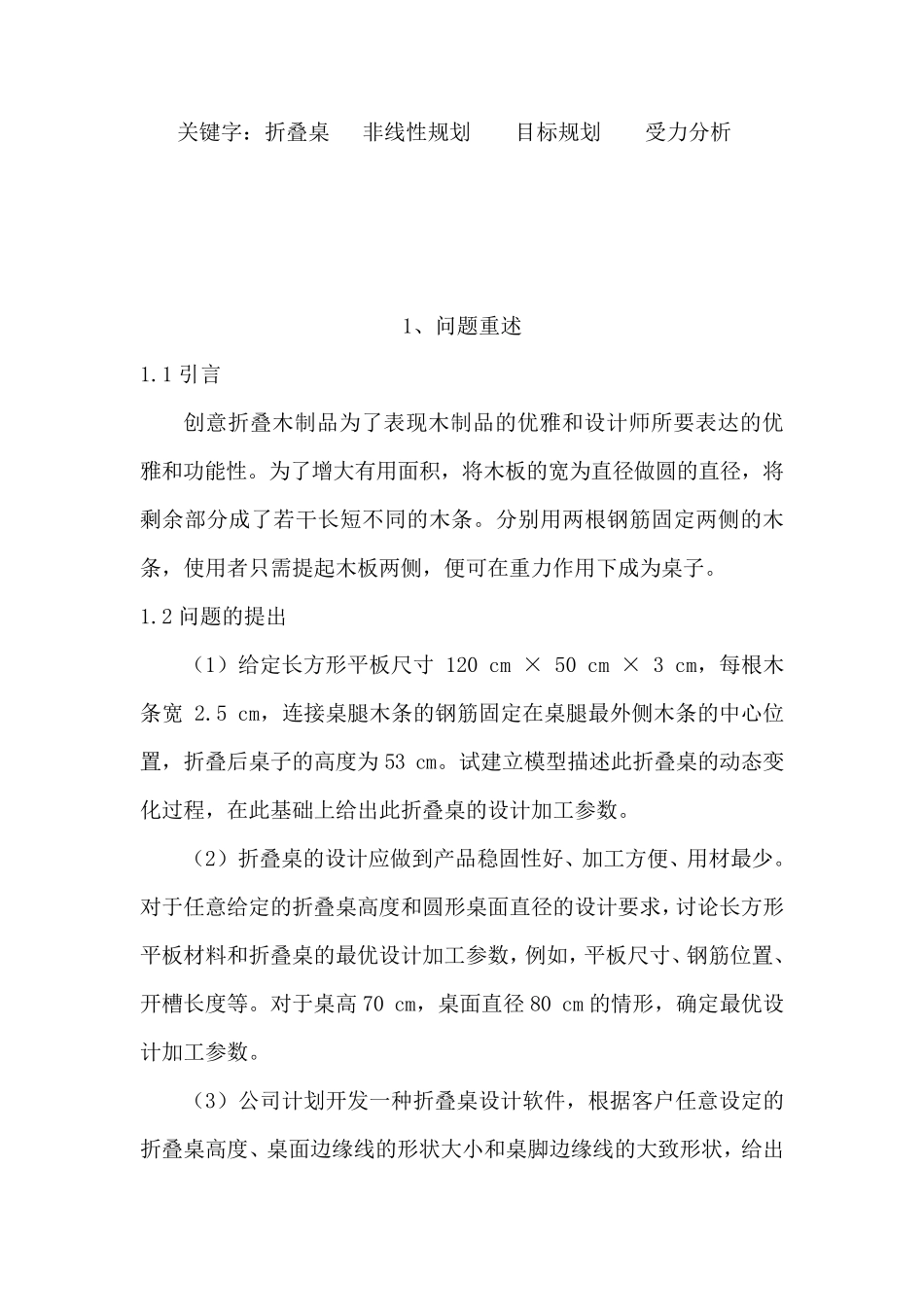 创意平板折叠桌建模_第3页