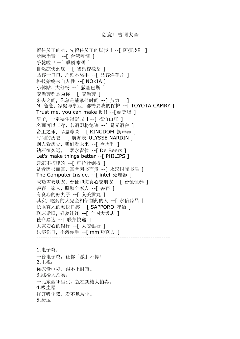 创意广告词大全_第1页