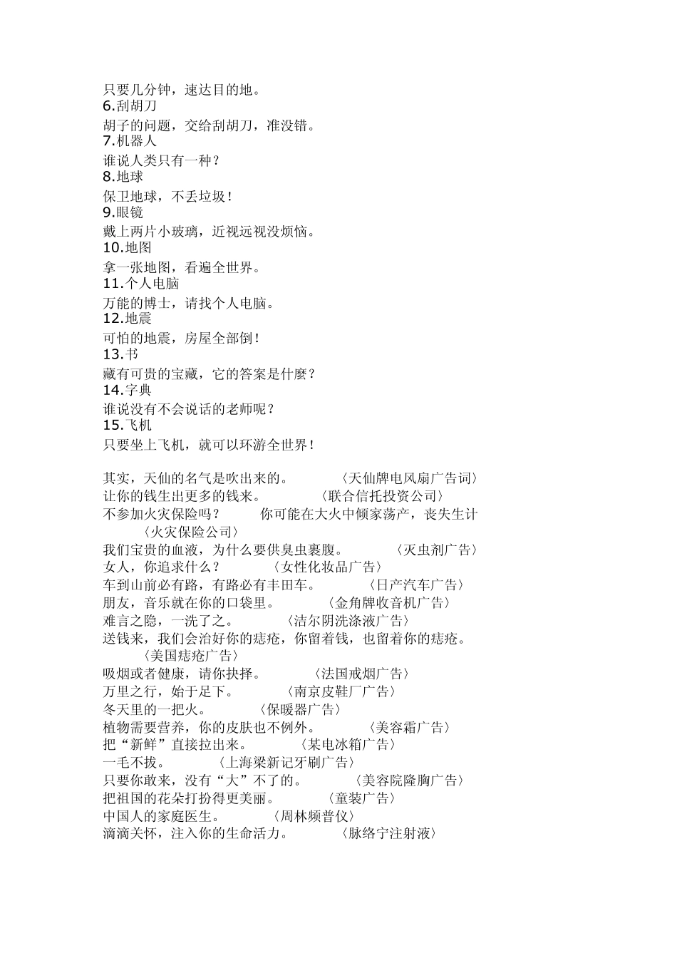 创意广告词大全_第2页