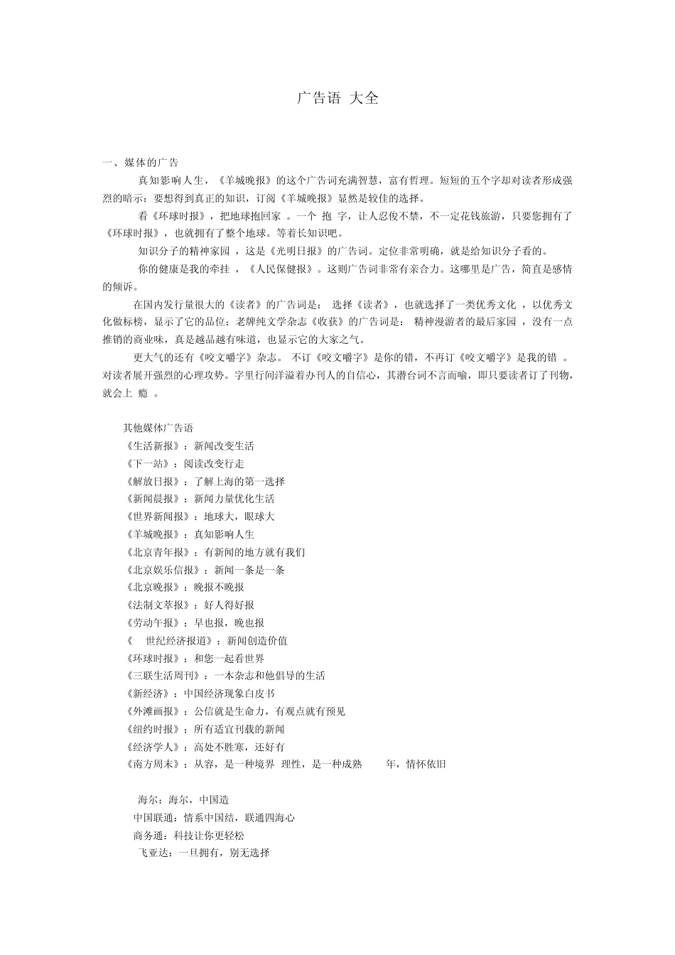 创意广告词大全_第3页