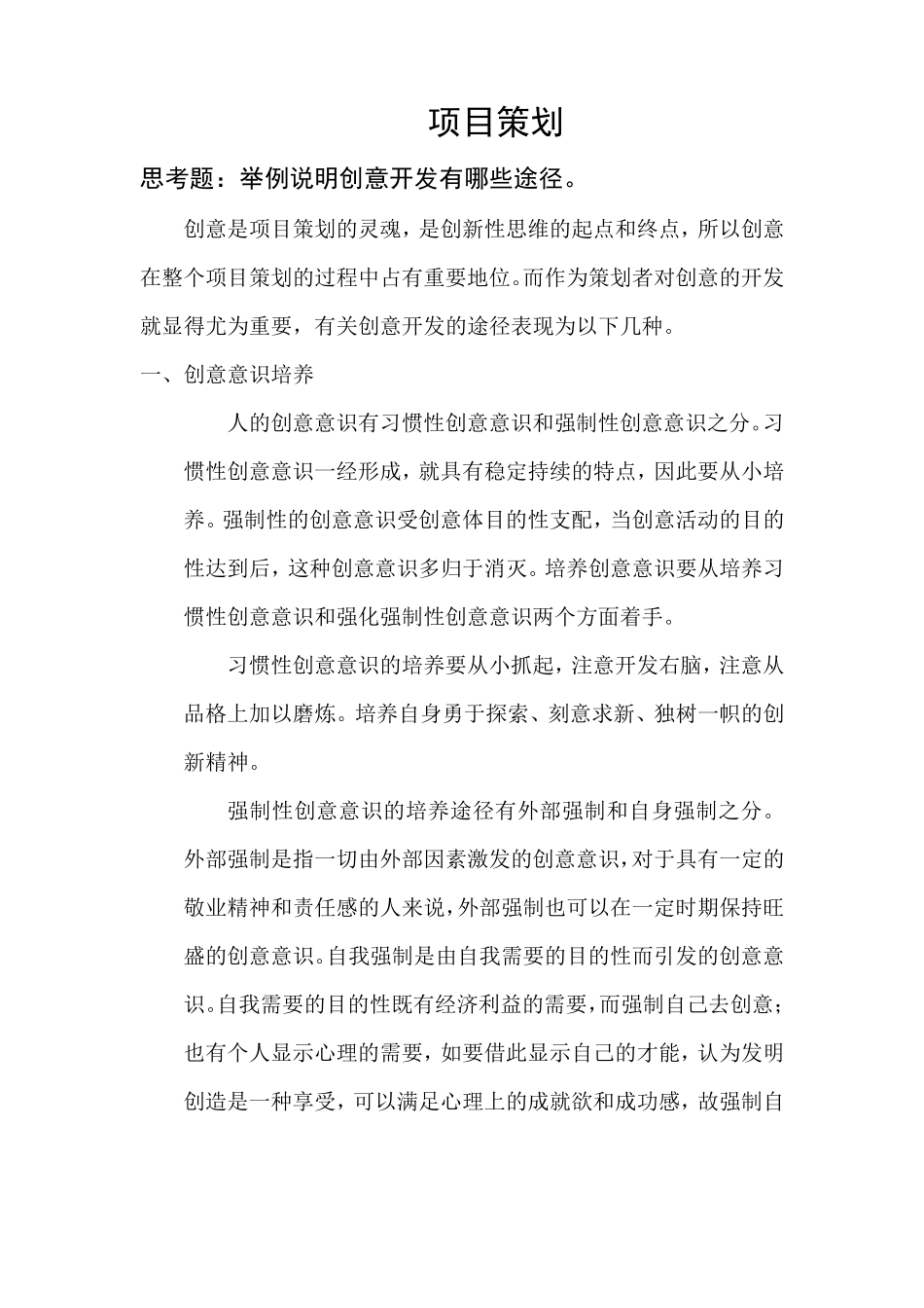 创意开发的途径_第1页