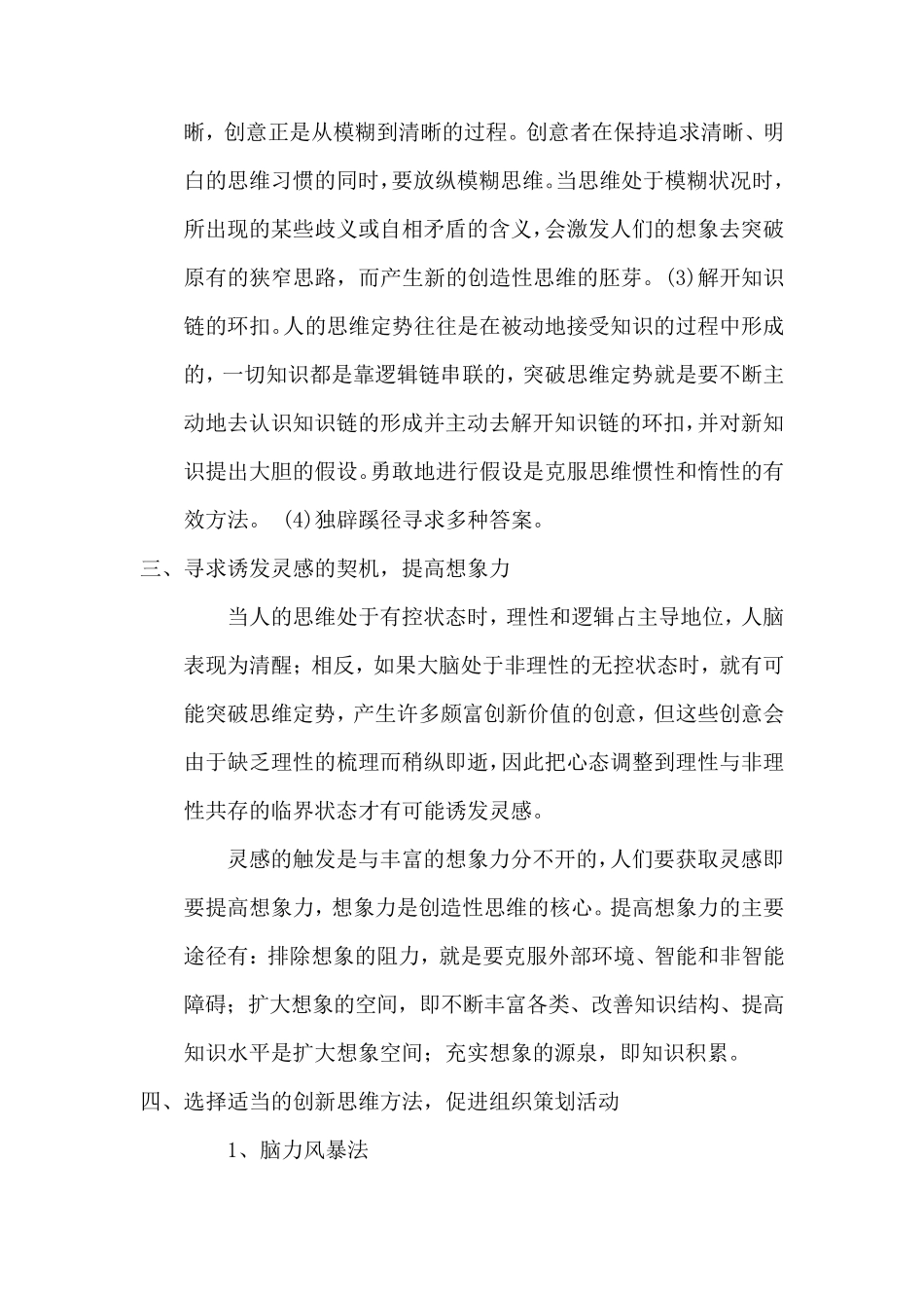 创意开发的途径_第3页