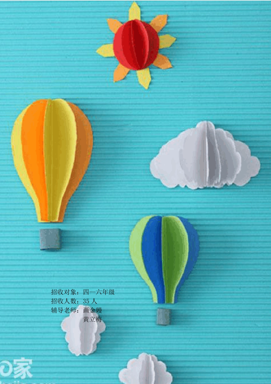 创意手工社团教案_第1页