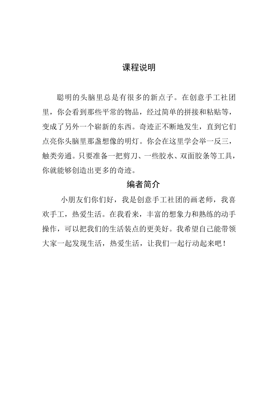 创意手工社团教案_第3页