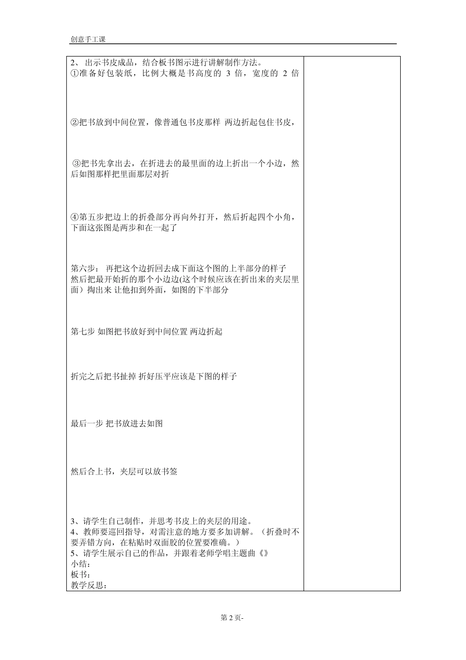 创意手工课——支教教案_第2页
