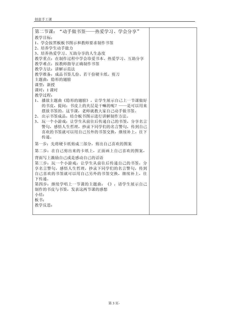 创意手工课——支教教案_第3页