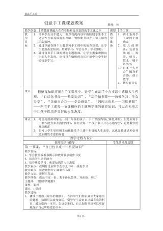 创意手工课——支教教案
