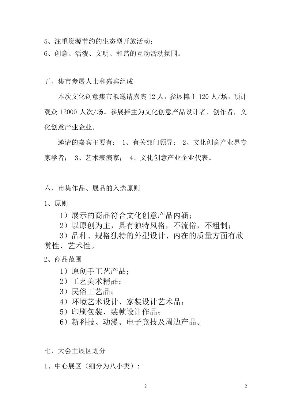 创意文化集市申办方案_第2页