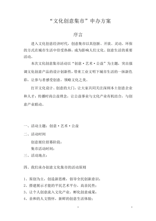 创意文化集市申办方案