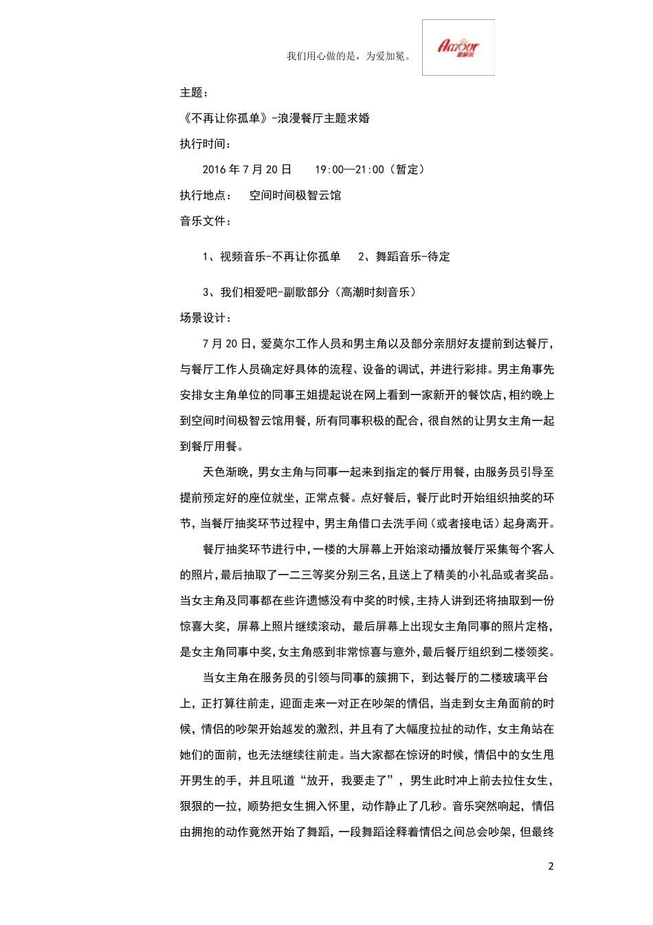 创意求婚策划方案_第2页