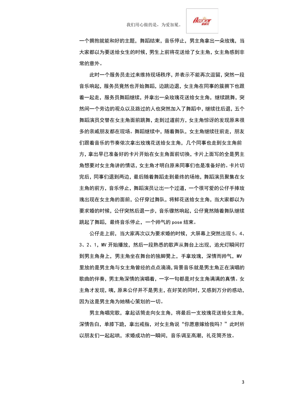 创意求婚策划方案_第3页