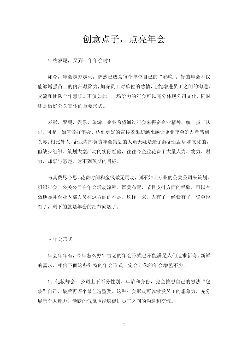 创意点子,点亮年会_第1页