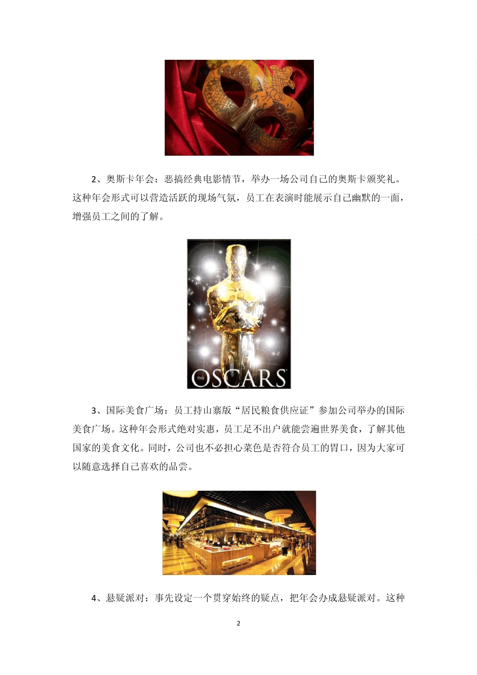 创意点子,点亮年会_第2页