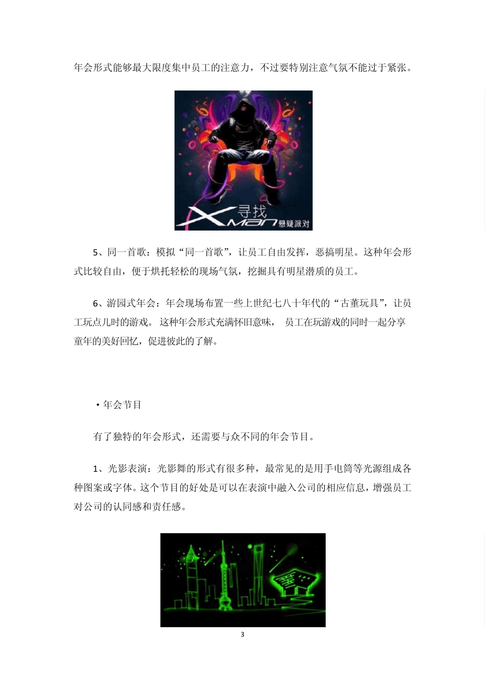 创意点子,点亮年会_第3页