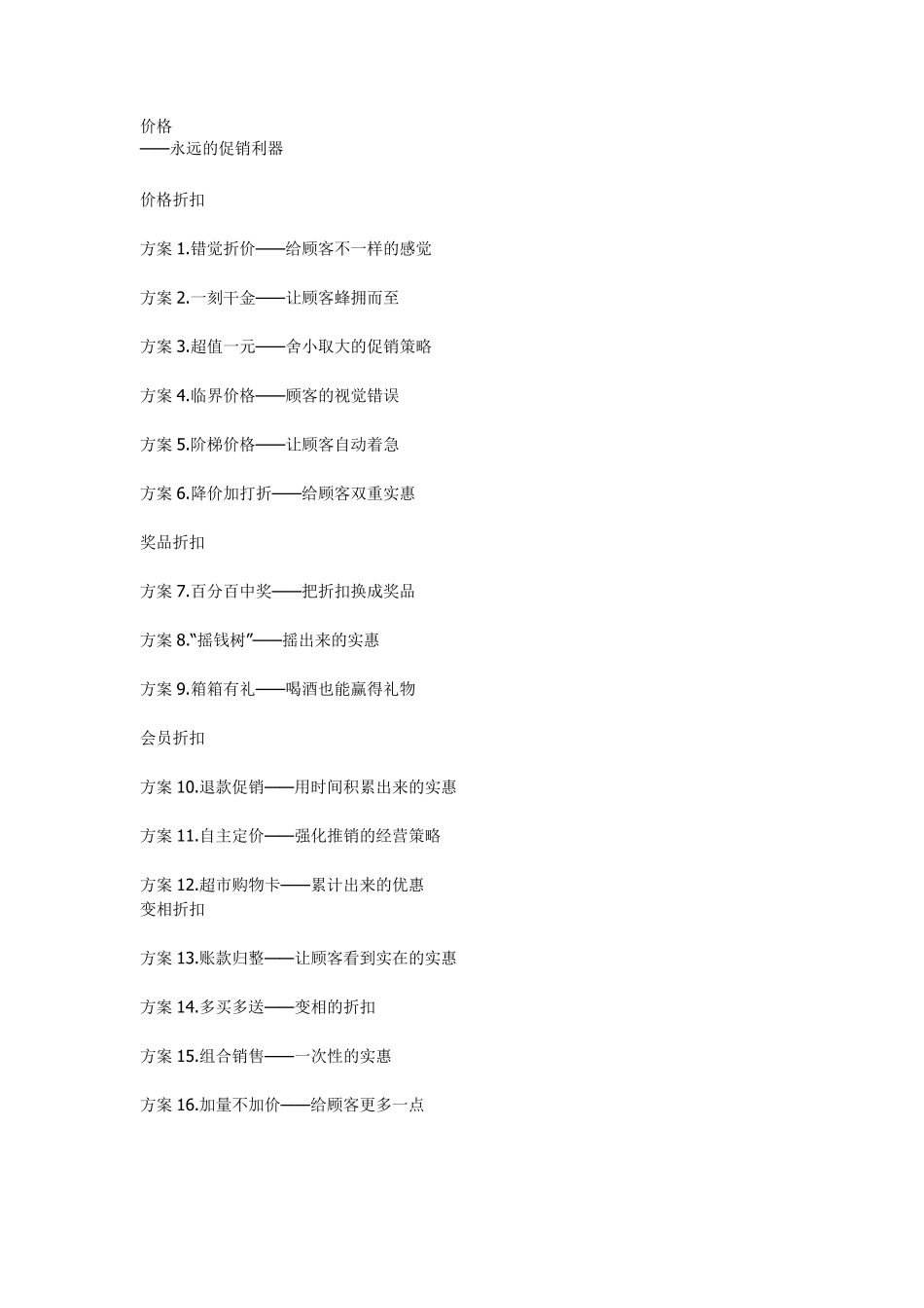 创意点子100条_第1页