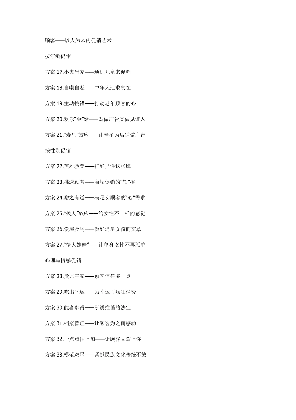 创意点子100条_第2页