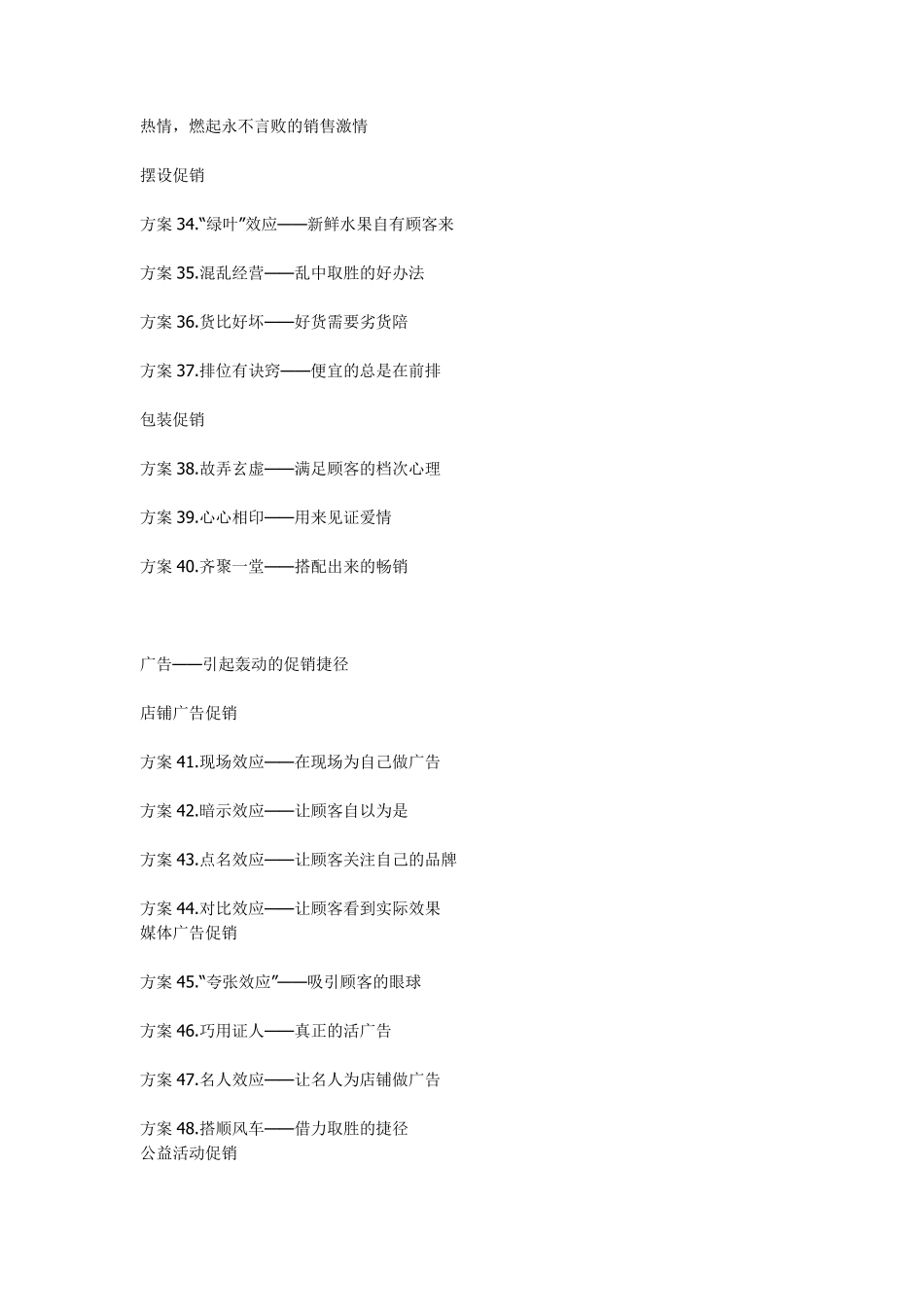 创意点子100条_第3页