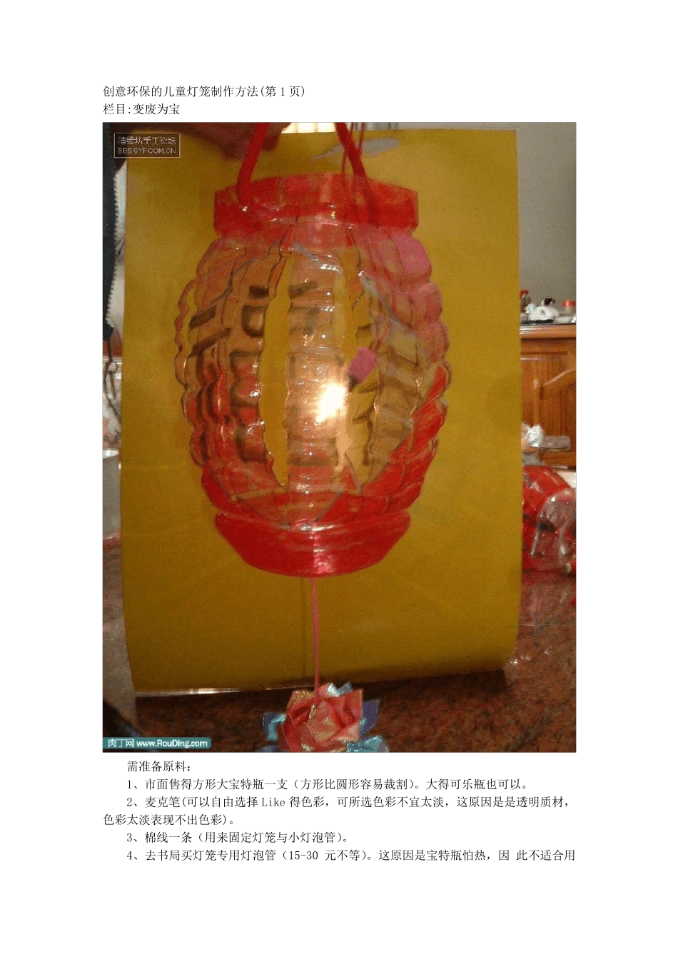 创意环保的儿童灯笼制作方法_第1页