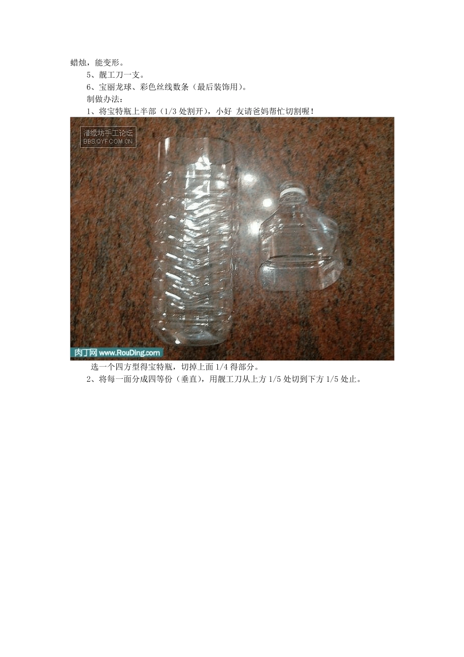 创意环保的儿童灯笼制作方法_第2页