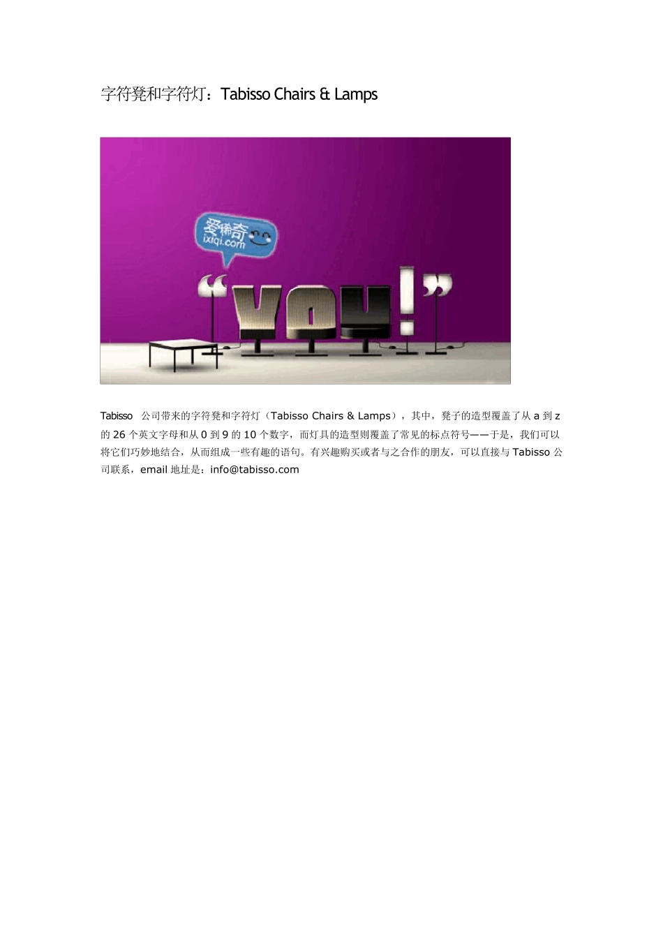 创意椅子设计_第1页