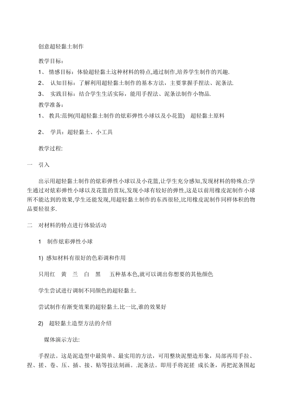 创意粘土教案_第2页